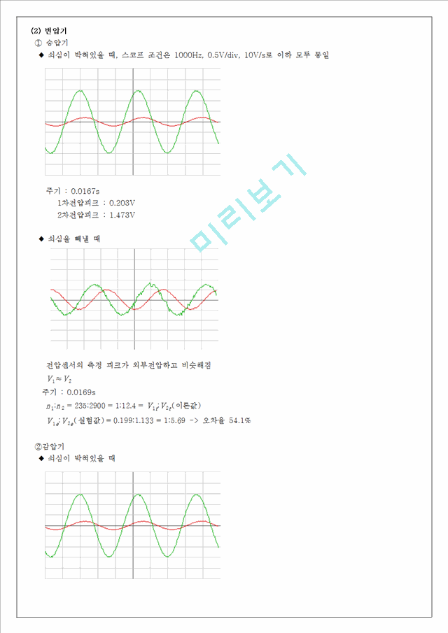 [물리학실험 레포트 보고서] 전자기 유도 (결과).hwp